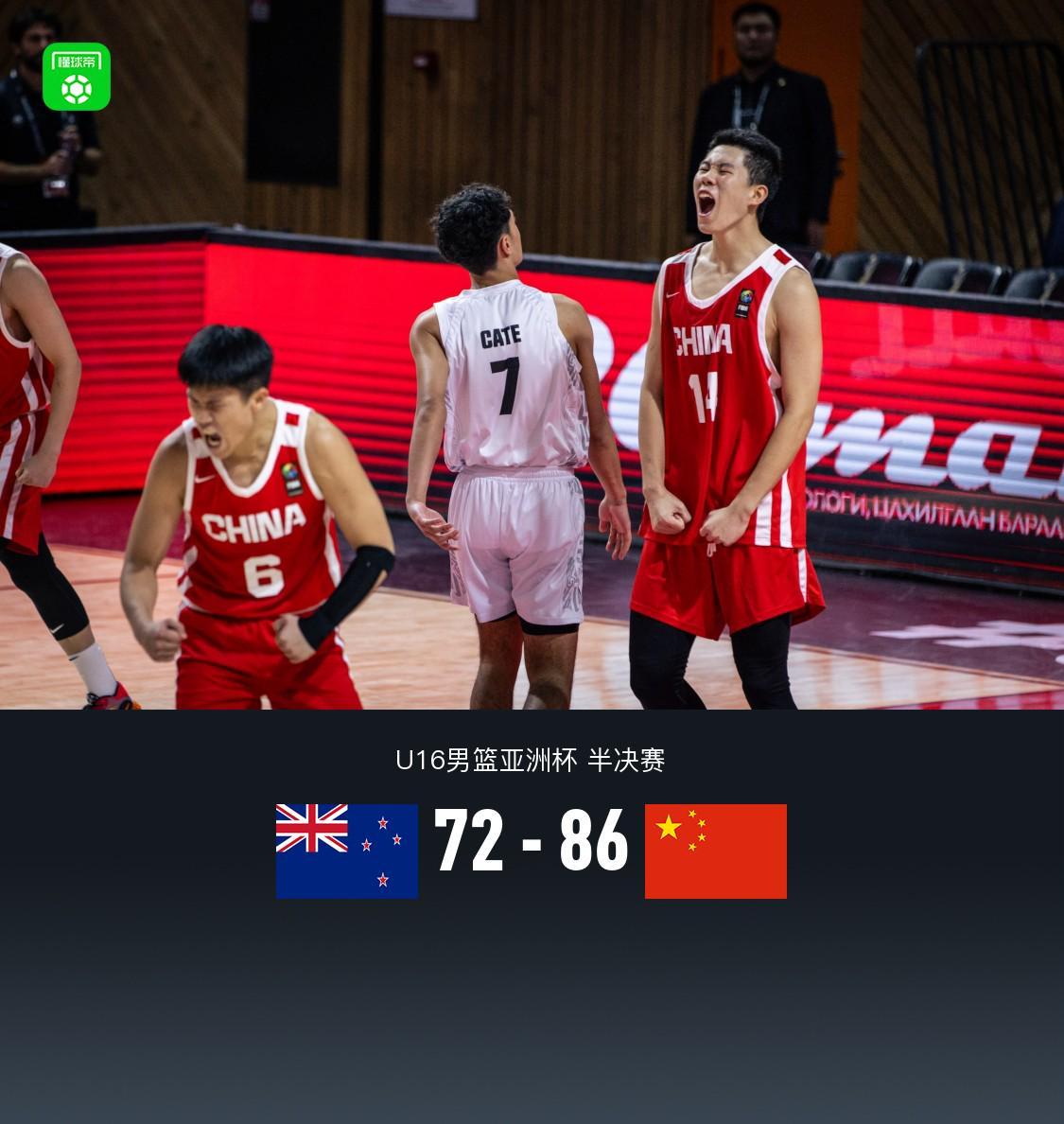 九游体育入口-U16中国男篮86-72力克新西兰晋级亚洲杯决赛，张懿赵杰24+6+6